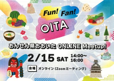 おんせん県おおいた　ONLINE　Meetup！　2・15 | 移住関連イベント情報