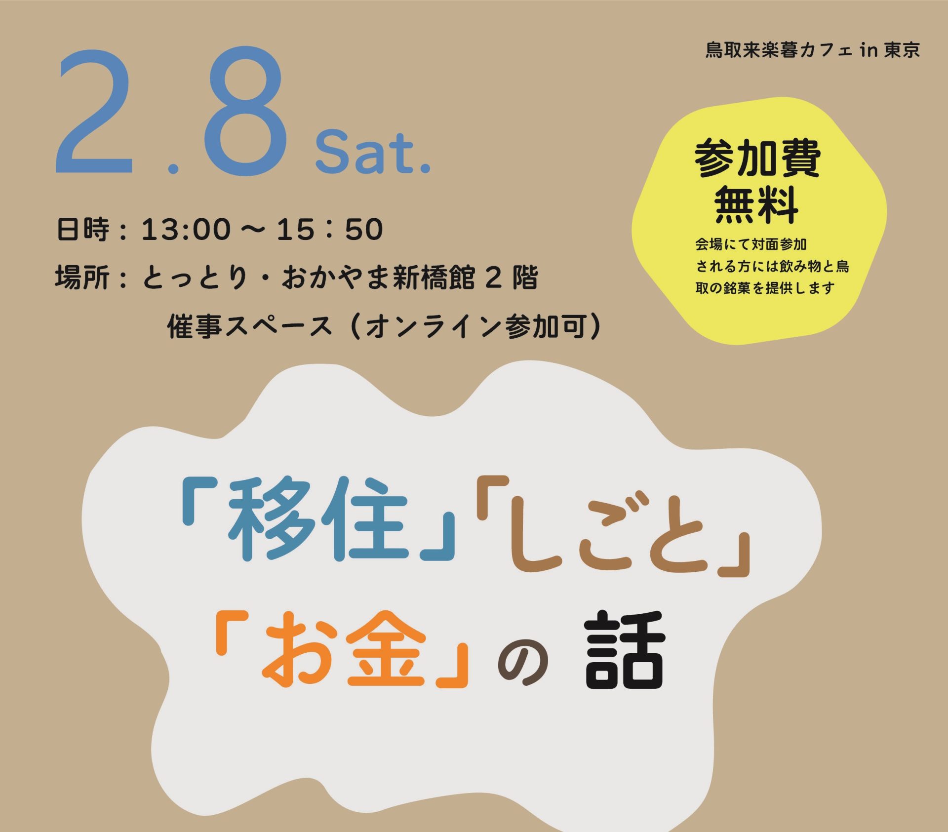 「移住」「しごと」「お金」の話 | 地域のトピックス