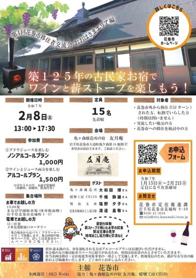 【花巻市】移住者交流会・おおはさまエリア編を開催します | 移住関連イベント情報