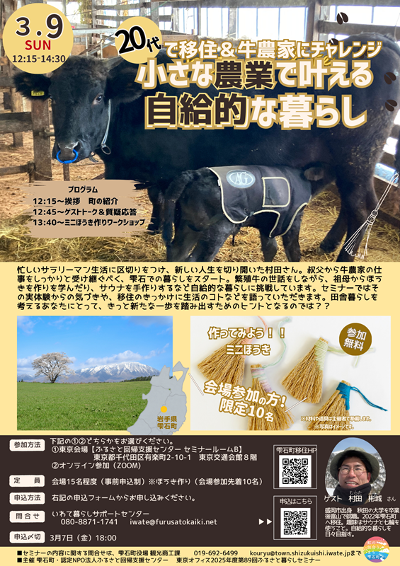 【雫石町】20代で移住＆牛農家にチャレンジ～小さな農業で叶える自給的な暮らし～ | 移住関連イベント情報