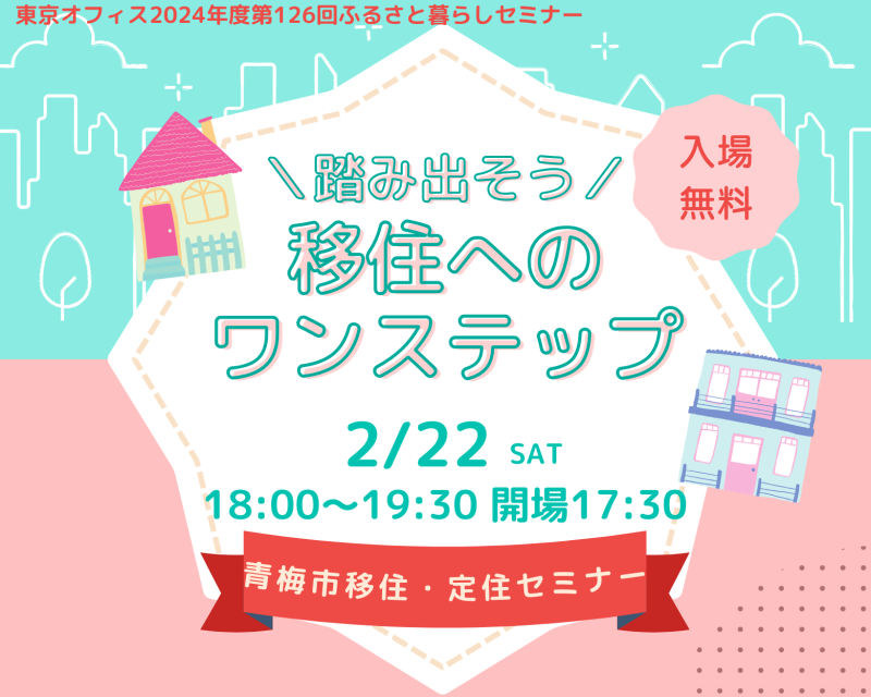 ＼踏み出そう／移住へのワンステップ | 移住関連イベント情報