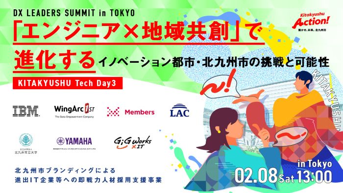 ＜東京現地＆オンライン開催＞ITエンジニア向けイベント「KITAKYUSHU Tech Day3｣ | 移住関連イベント情報