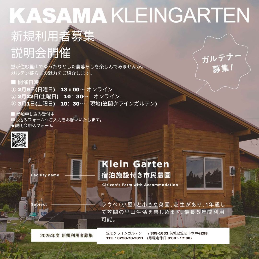 茨城県で週末だけ農業しませんか？ | 地域のトピックス