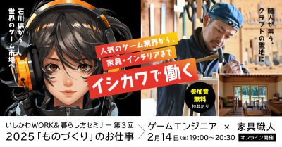 【2/14(金)開催】WORK＆暮らし方セミナー第3回　2025「ものづくり」のお仕事 | 移住関連イベント情報