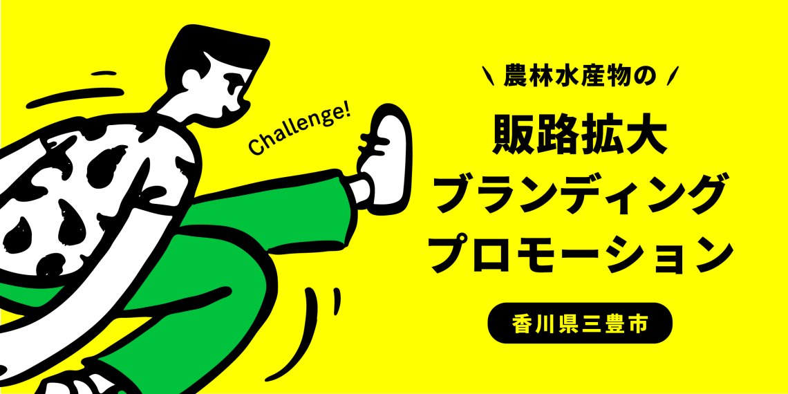 三豊市　地域おこし協力隊（農業振興）募集 | 地域のトピックス