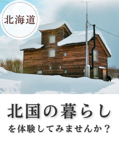 すぐそばに雄大な大自然！北海道「なかとん」ライフ！ | 地域のトピックス