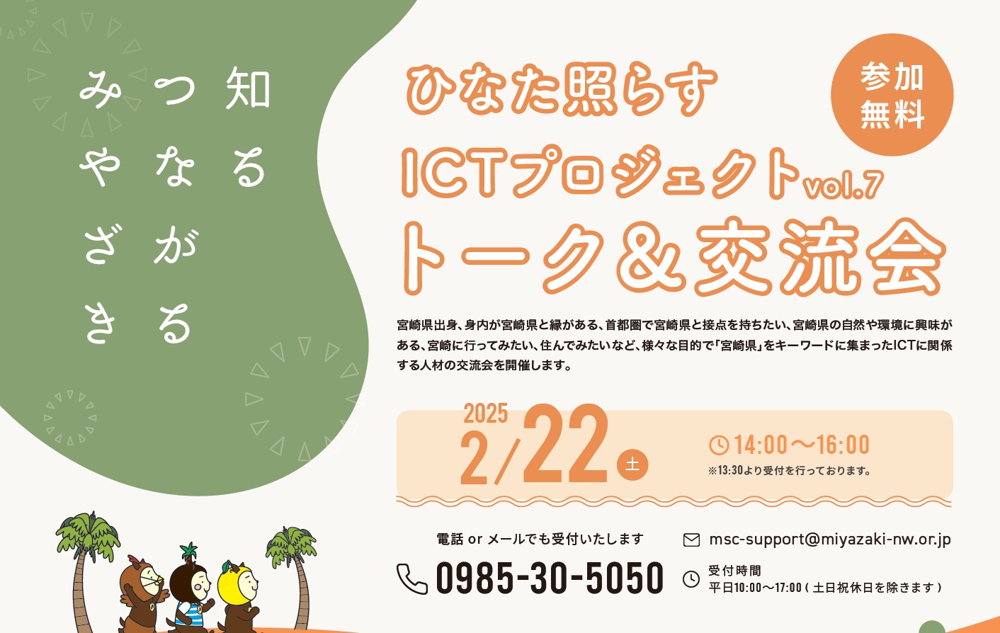 交流会イベント「ひなた 照らす ICTプロジェクト vol.7」 | 移住関連イベント情報