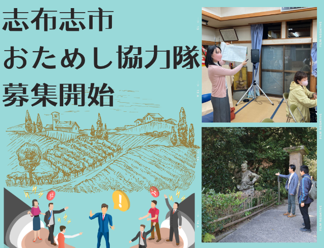 【志布志市】集落の魅力を発信！「地域（集落）支援員」地域おこし協力隊募集 | 地域のトピックス