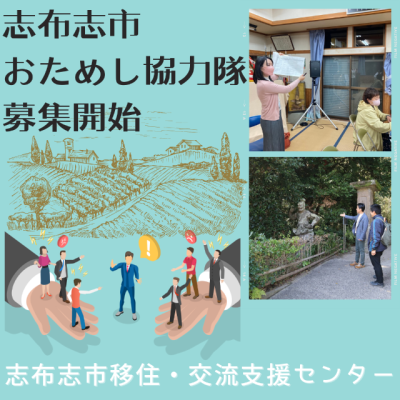 【志布志市】集落の魅力を発信！「地域（集落）支援員」地域おこし協力隊募集 | 地域のトピックス