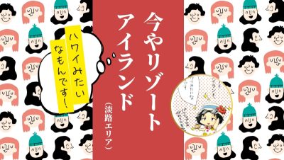 【どこ？】ハワイみたいなもんです | 地域のトピックス