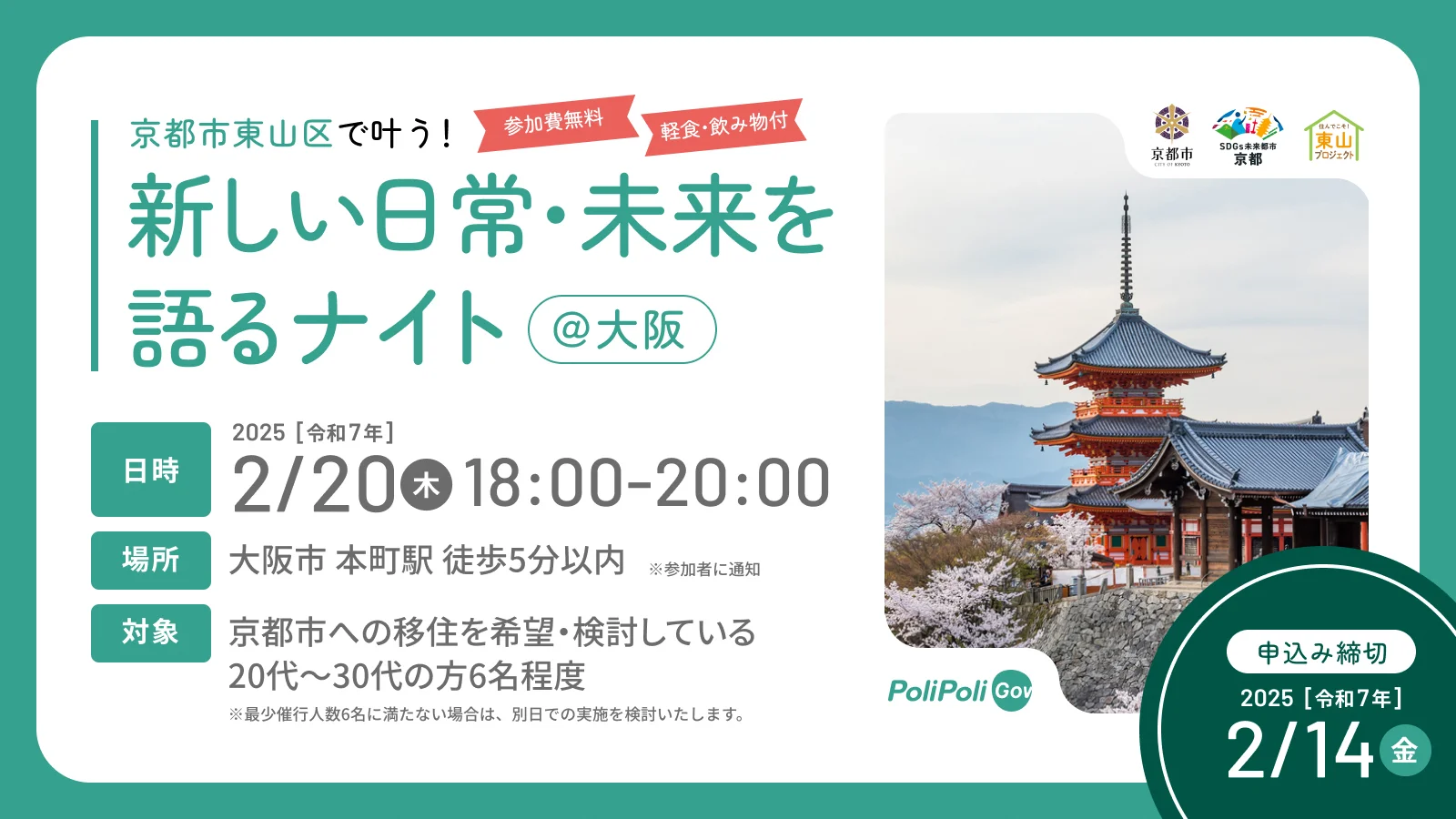 京都市東山区で叶う！新しい日常・未来を語るナイト@大阪 | 移住関連イベント情報