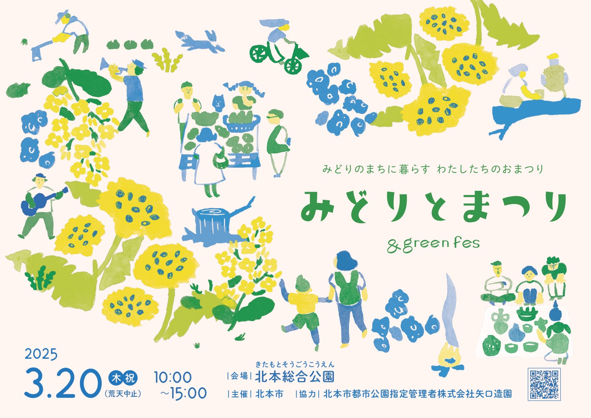 ＜北本市＞みどりとまつり-&green fes- | 地域のトピックス