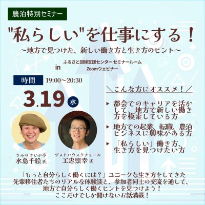 【第2回】”私らしい”を仕事にする！～地方で見つけた、新しい働き方と生き方のヒント～ | 移住関連イベント情報