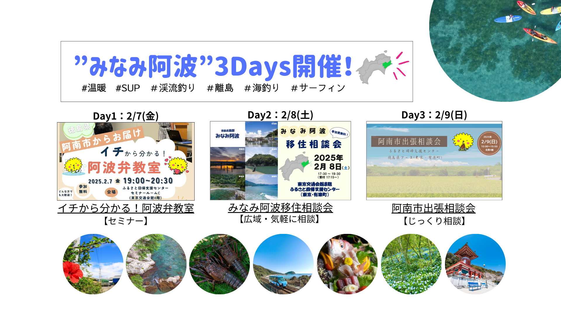 【選べる3つのイベント】”みなみ阿波”3Days開催！ | 地域のトピックス