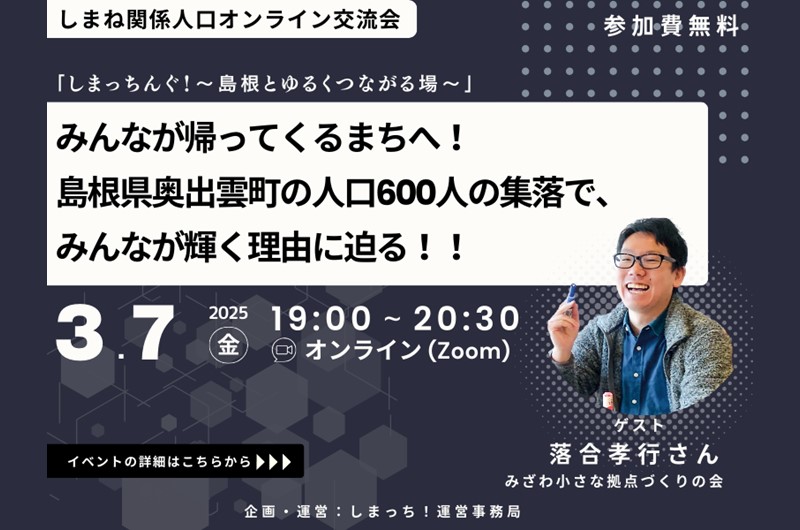 オンライン交流イベント「しまっちんぐ！」 | 移住関連イベント情報