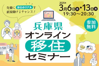 「移住に必要な資金の悩みは先輩移住者に聞いてズバッと解決！day①」 | 移住関連イベント情報