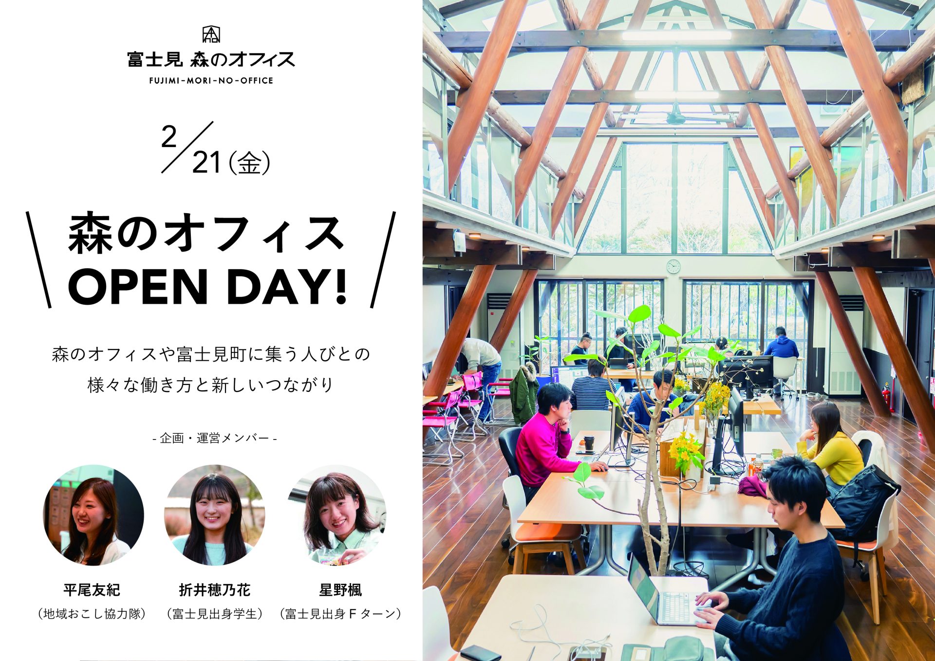 森のオフィスOPEN DAY | 移住関連イベント情報