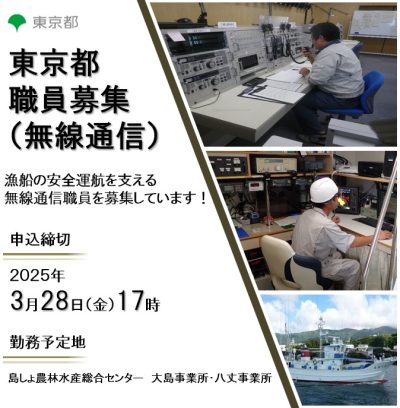 【伊豆大島・八丈島ではたらきませんか】東京都職員（常勤）採用募集 | 地域のトピックス