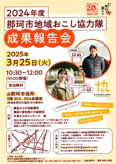 【成果報告会】2名の地域おこし協力隊隊員が１年間の活動とこれからの取り組みについてお話します！ | 移住関連イベント情報