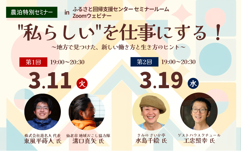 【京都府綾部市の移住者さんも登場！】第2回　”私らしい”を仕事にする！～地方で見つけた、新しい働き方と生き方のヒント～ | 地域のトピックス